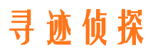 钢城寻人公司